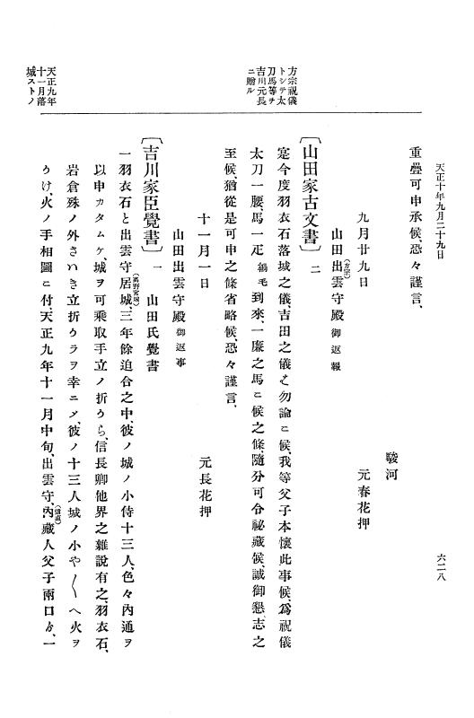 『大日本史料』 11編 2 天正１０年７月 p.628