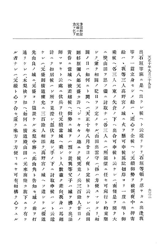 『大日本史料』 11編 2 天正１０年７月 p.632