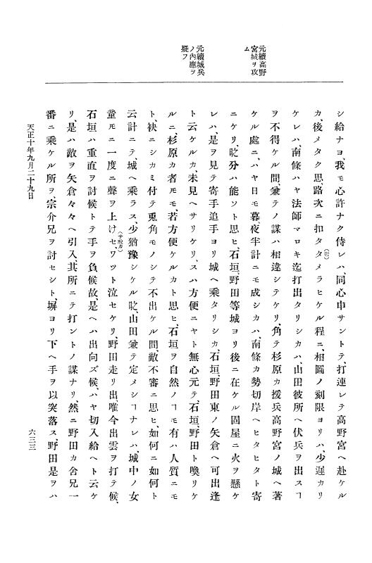 『大日本史料』 11編 2 天正１０年７月 p.633