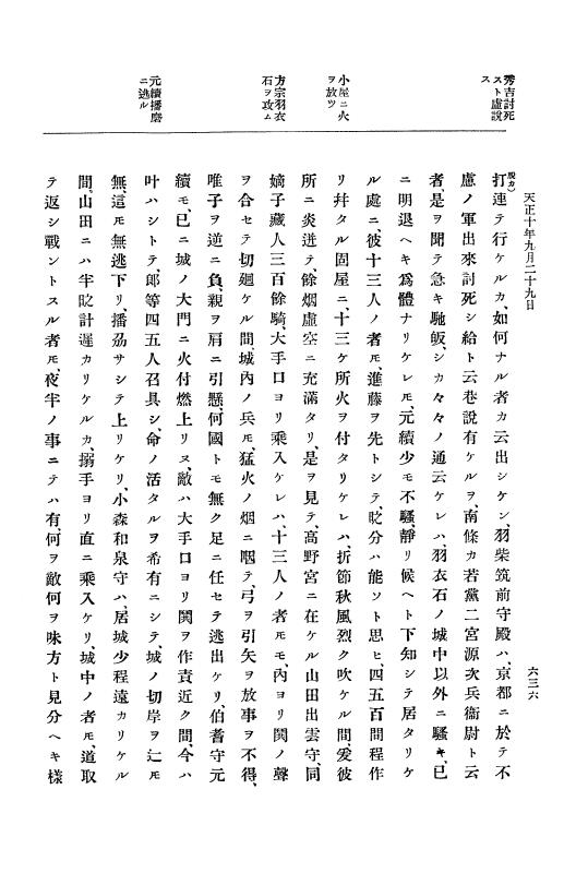 『大日本史料』 11編 2 天正１０年７月 p.636