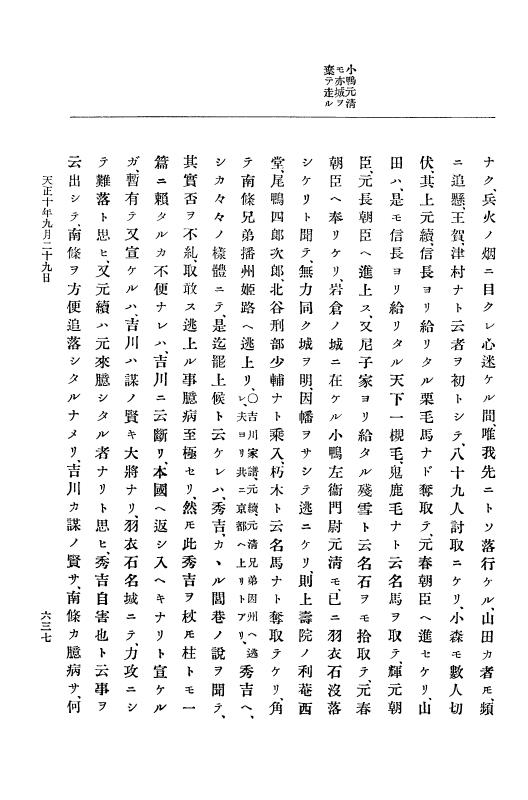 『大日本史料』 11編 2 天正１０年７月 p.637