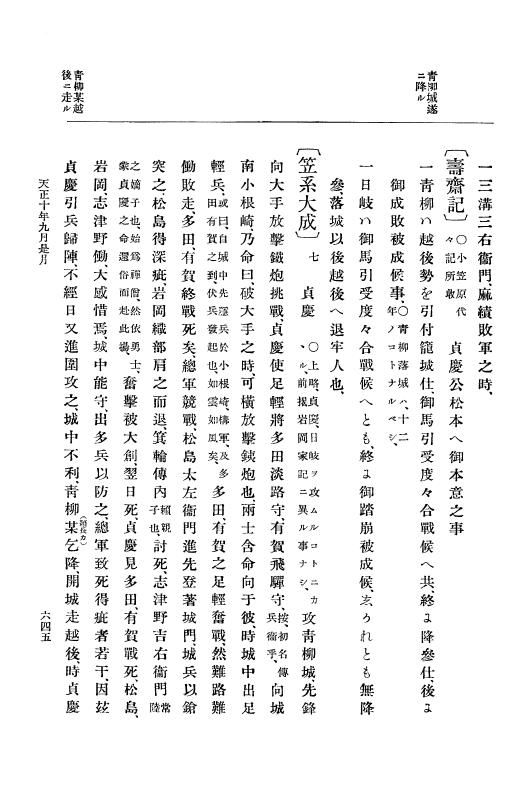 『大日本史料』 11編 2 天正１０年７月 p.645
