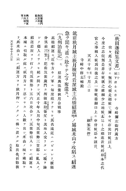 『大日本史料』 11編 2 天正１０年７月 p.655