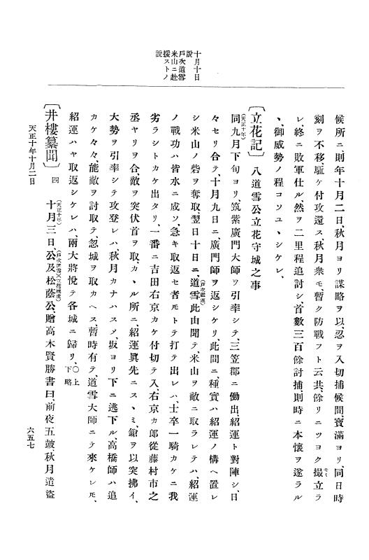 『大日本史料』 11編 2 天正１０年７月 p.657