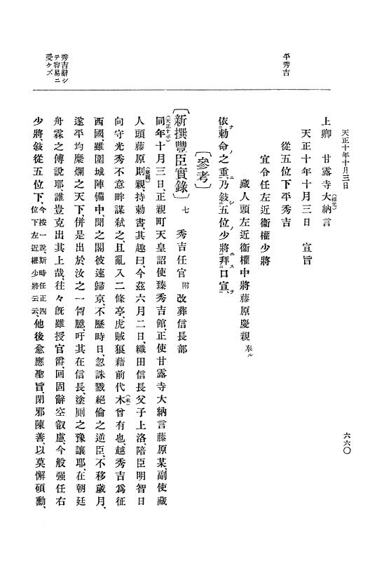 『大日本史料』 11編 2 天正１０年７月 p.660