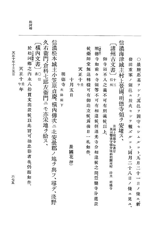 『大日本史料』 11編 2 天正１０年７月 p.675