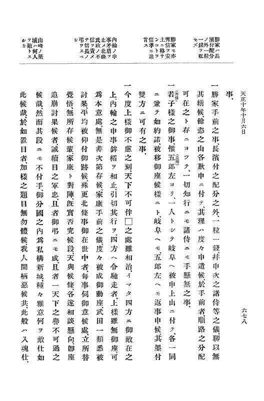 『大日本史料』 11編 2 天正１０年７月 p.678