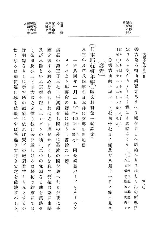 『大日本史料』 11編 2 天正１０年７月 p.680