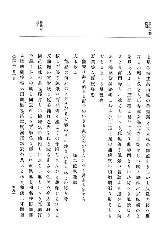 『大日本史料』 11編 2 天正１０年７月 p.691