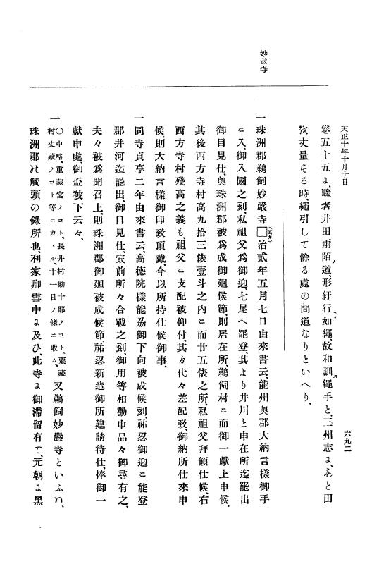 『大日本史料』 11編 2 天正１０年７月 p.692