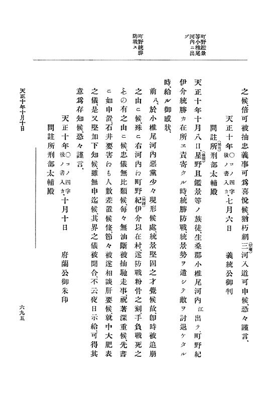 『大日本史料』 11編 2 天正１０年７月 p.695