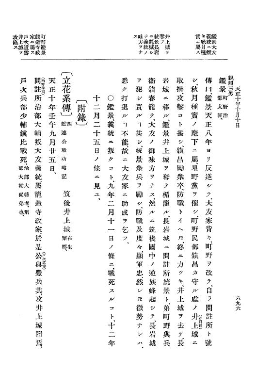 『大日本史料』 11編 2 天正１０年７月 p.696