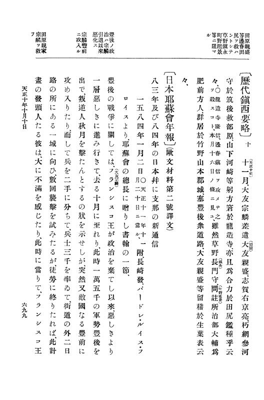 『大日本史料』 11編 2 天正１０年７月 p.699