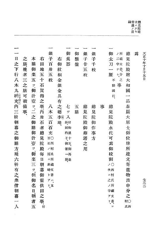 『大日本史料』 11編 2 天正１０年７月 p.732