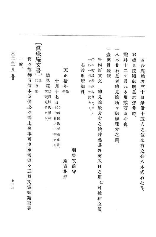 『大日本史料』 11編 2 天正１０年７月 p.733
