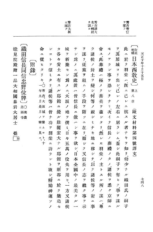 『大日本史料』 11編 2 天正１０年７月 p.748