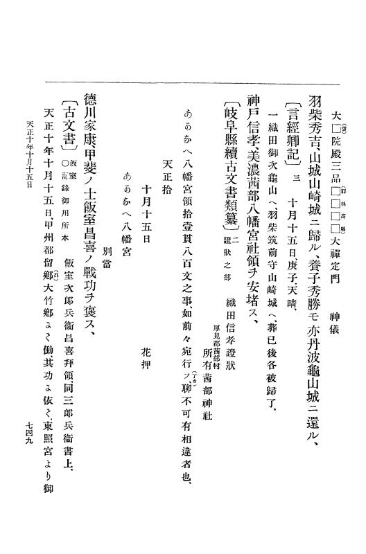 『大日本史料』 11編 2 天正１０年７月 p.749