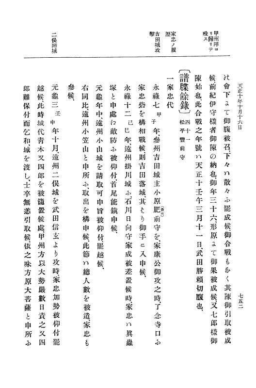 『大日本史料』 11編 2 天正１０年７月 p.752