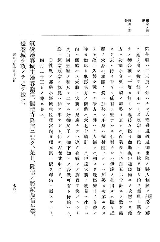 『大日本史料』 11編 2 天正１０年７月 p.761