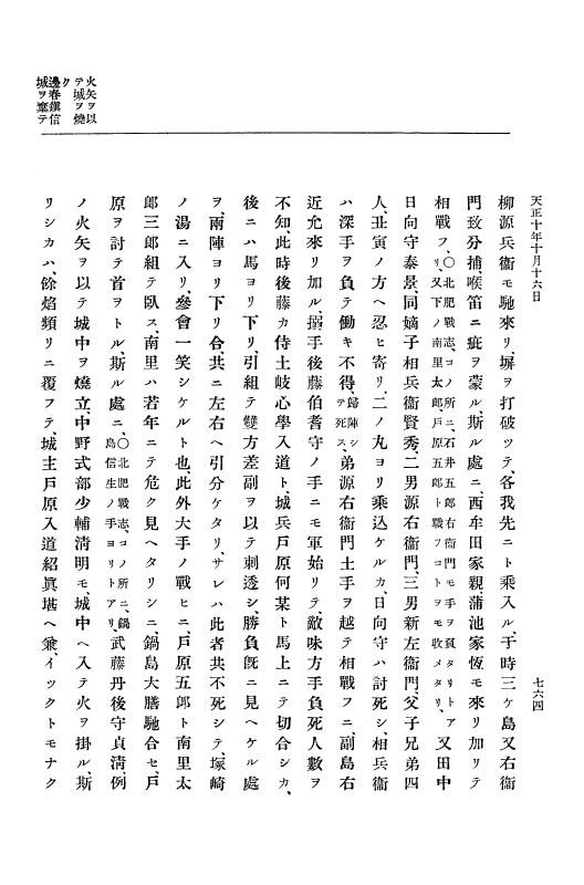 『大日本史料』 11編 2 天正１０年７月 p.764