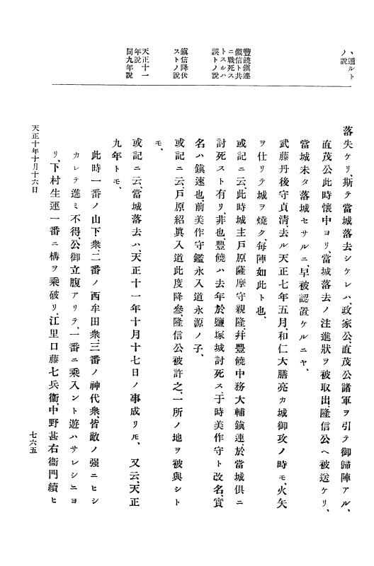 『大日本史料』 11編 2 天正１０年７月 p.765