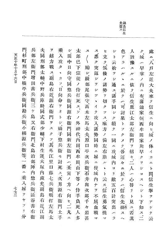 『大日本史料』 11編 2 天正１０年７月 p.773