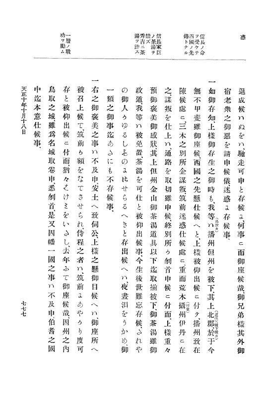 『大日本史料』 11編 2 天正１０年７月 p.777