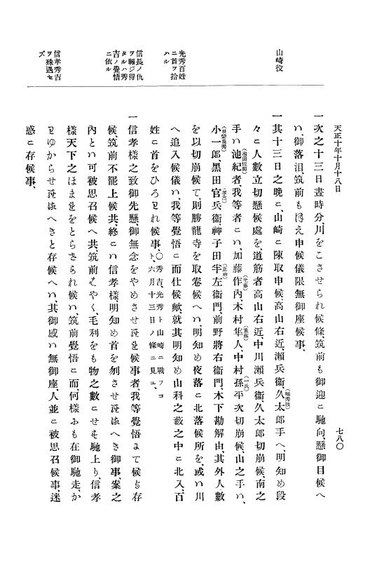 『大日本史料』 11編 2 天正１０年７月 p.780
