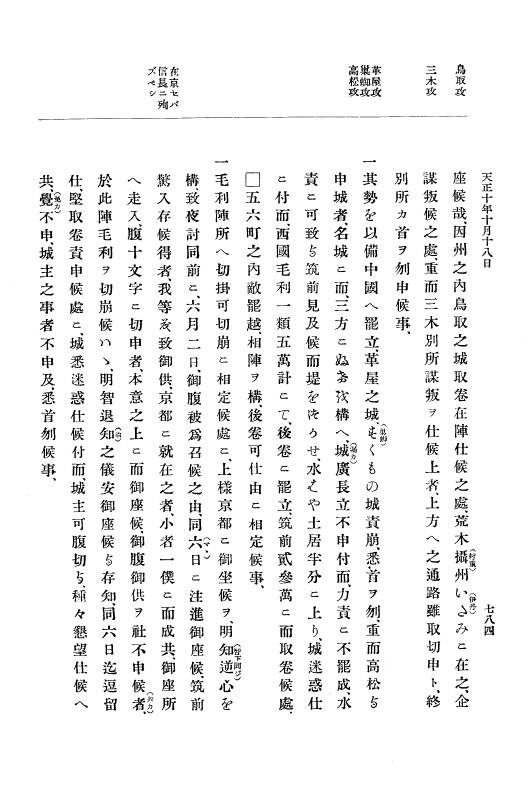 『大日本史料』 11編 2 天正１０年７月 p.784