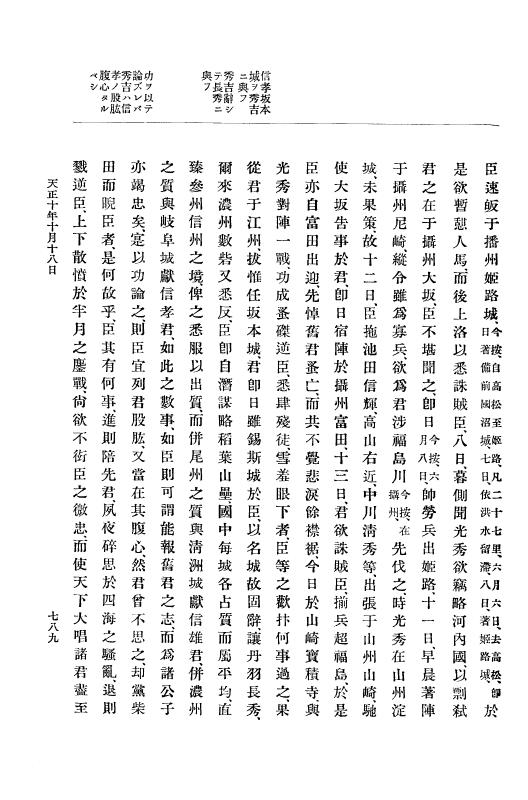 『大日本史料』 11編 2 天正１０年７月 p.789