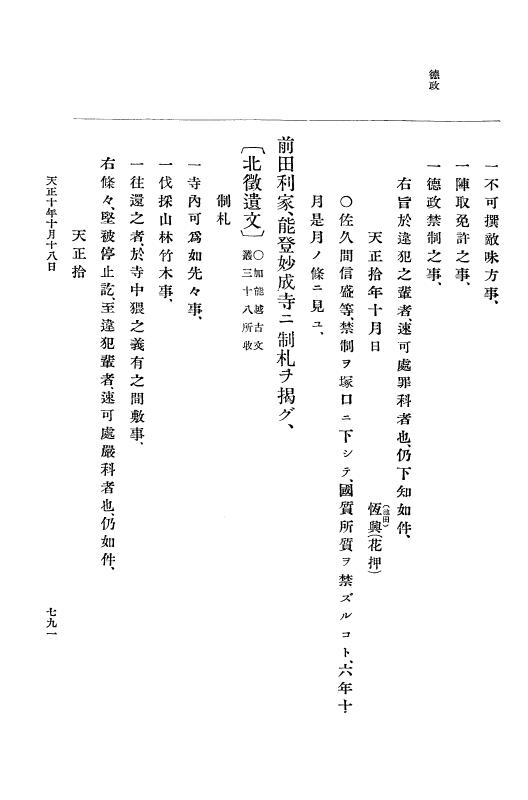 『大日本史料』 11編 2 天正１０年７月 p.791
