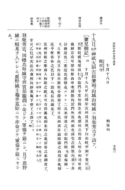 『大日本史料』 11編 2 天正１０年７月 p.792