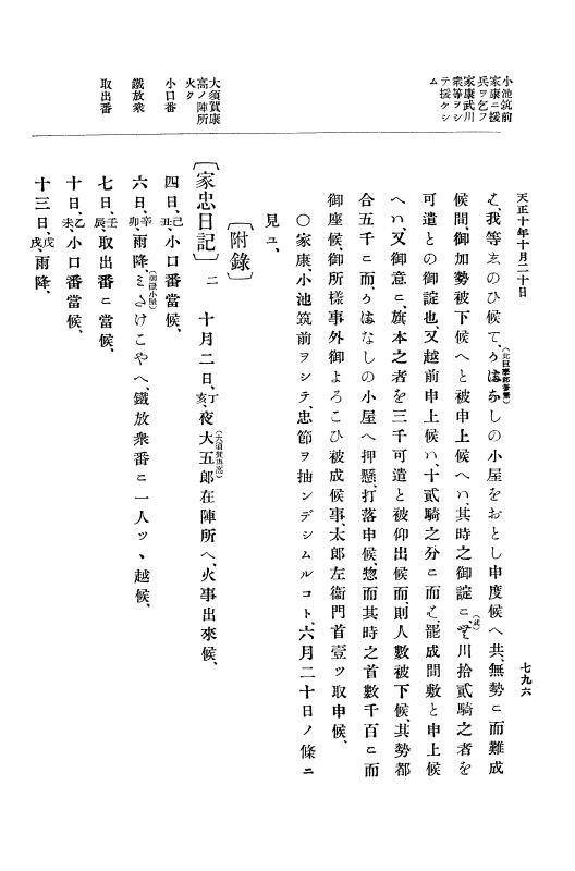 『大日本史料』 11編 2 天正１０年７月 p.796