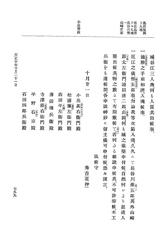 『大日本史料』 11編 2 天正１０年７月 p.799