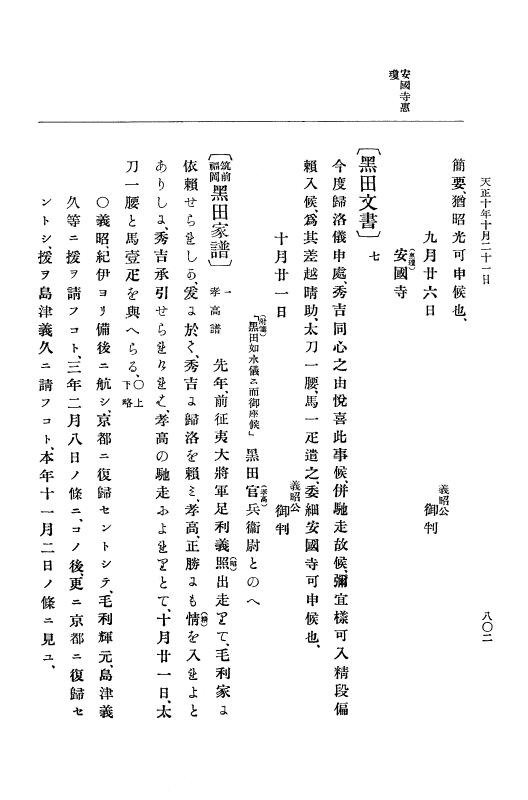 『大日本史料』 11編 2 天正１０年７月 p.802