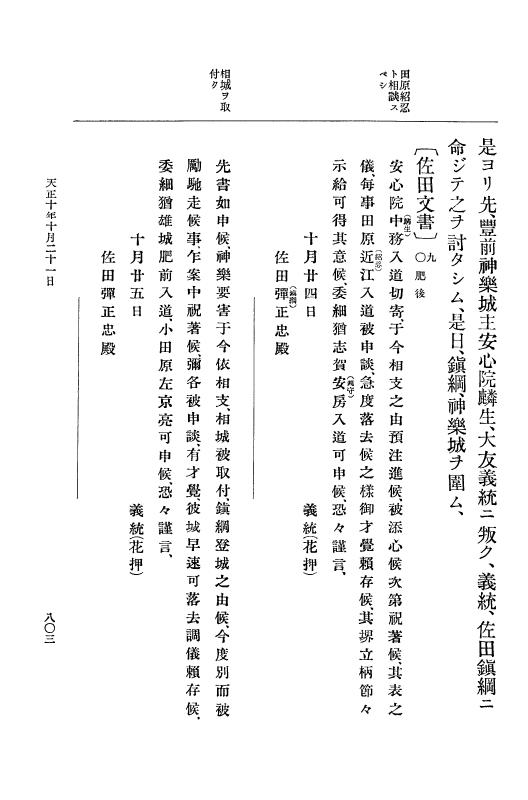 『大日本史料』 11編 2 天正１０年７月 p.803