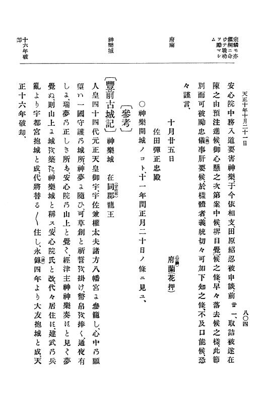 『大日本史料』 11編 2 天正１０年７月 p.804