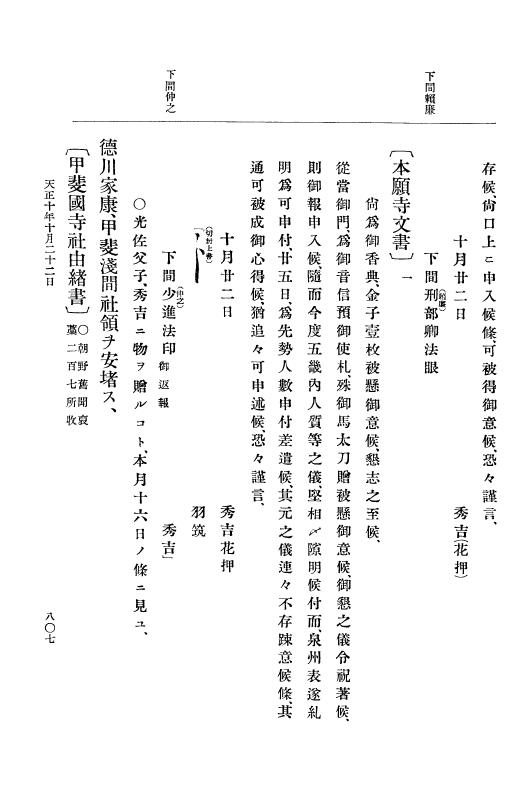 『大日本史料』 11編 2 天正１０年７月 p.807