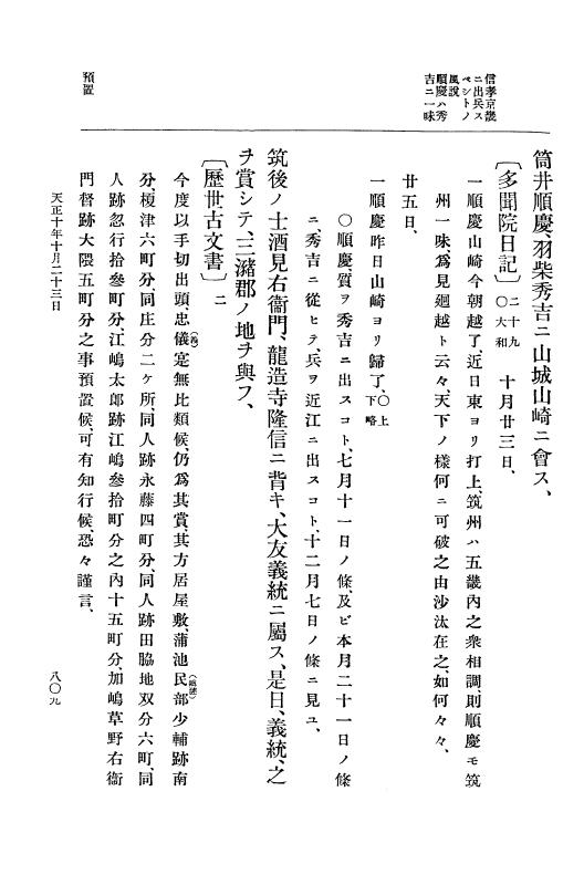 『大日本史料』 11編 2 天正１０年７月 p.809