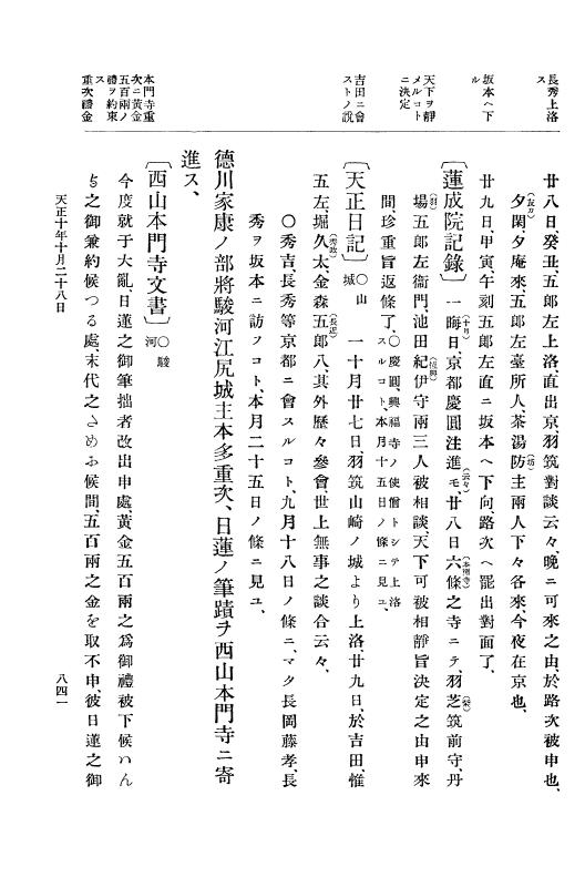 『大日本史料』 11編 2 天正１０年７月 p.841