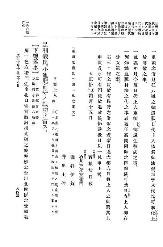 『大日本史料』 11編 2 天正１０年７月 p.843