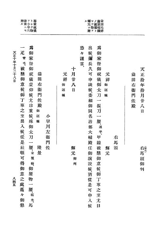 『大日本史料』 11編 2 天正１０年７月 p.845