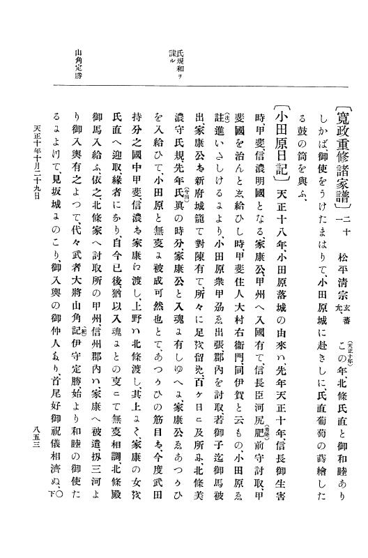 『大日本史料』 11編 2 天正１０年７月 p.853