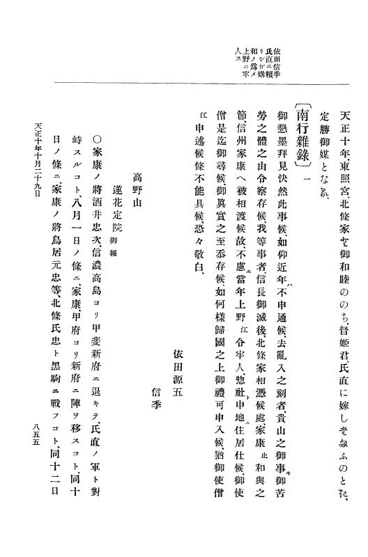 『大日本史料』 11編 2 天正１０年７月 p.855