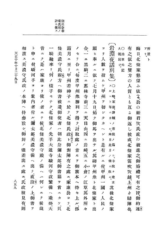 『大日本史料』 11編 2 天正１０年７月 p.859