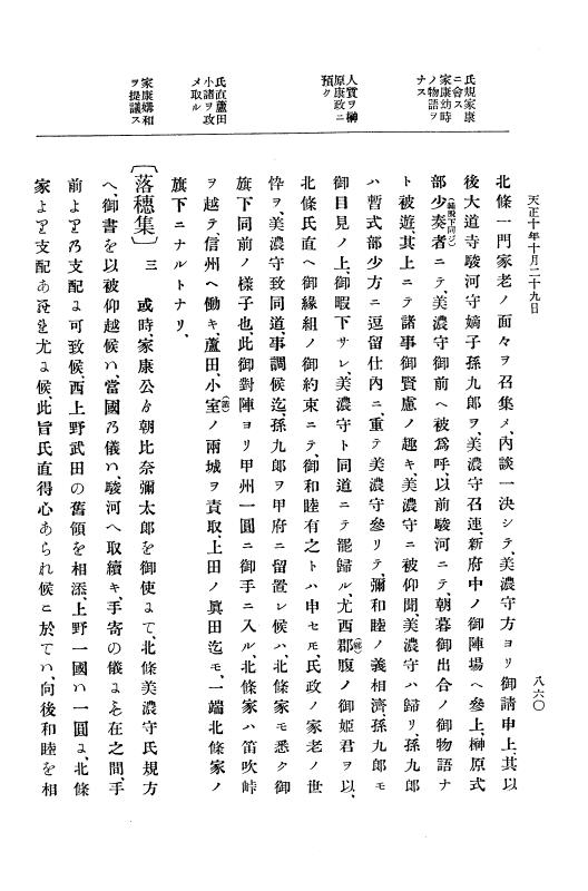 『大日本史料』 11編 2 天正１０年７月 p.860