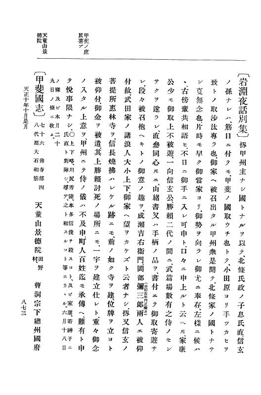 『大日本史料』 11編 2 天正１０年７月 p.873