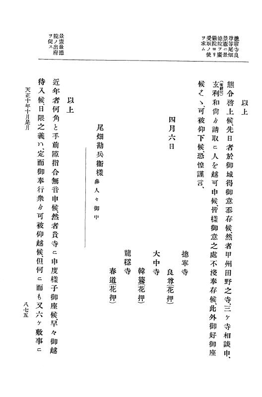 『大日本史料』 11編 2 天正１０年７月 p.875