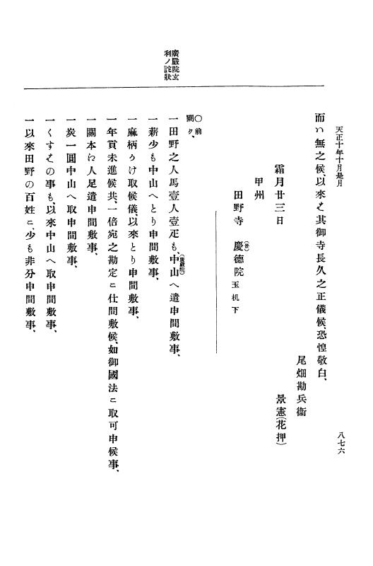 『大日本史料』 11編 2 天正１０年７月 p.876