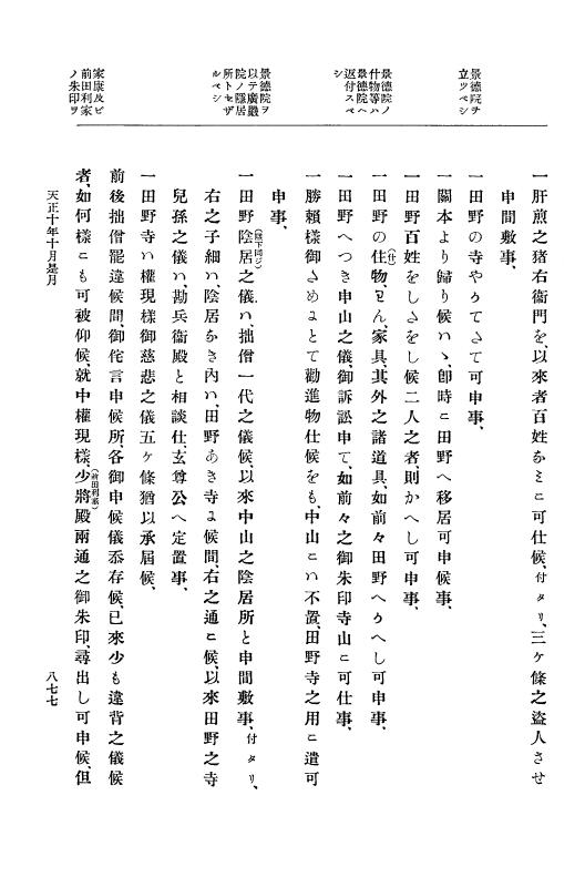 『大日本史料』 11編 2 天正１０年７月 p.877